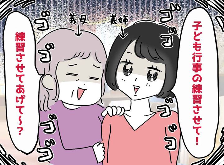 画像: 未婚の義姉「将来の練習だから♡」と我が子を私物化。夫も義母も「練習させてあげて」→ もう我慢の限界！