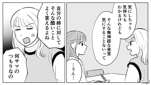 「そんな素人作品売れるワケないじゃん」妹から否定されるも…同僚に励まされ元気が出たハンドメイド作家の話