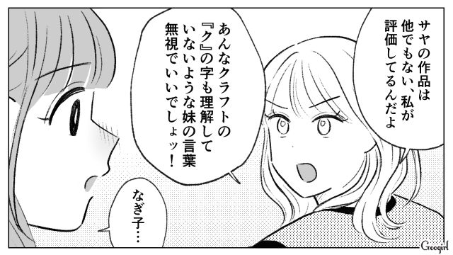 「そんな素人作品売れるワケないじゃん」妹から否定されるも…同僚に励まされ元気が出たハンドメイド作家の話