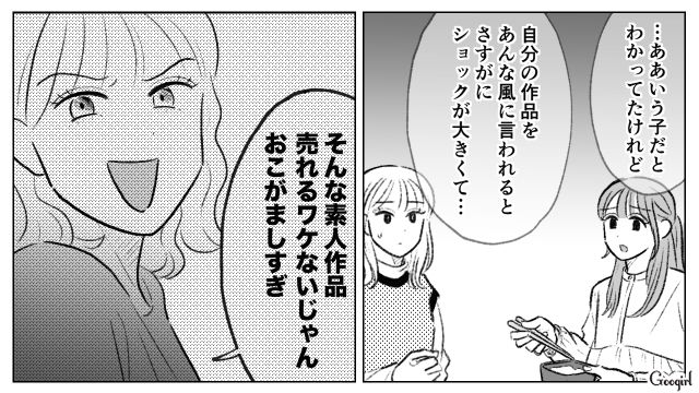 「そんな素人作品売れるワケないじゃん」妹から否定されるも…同僚に励まされ元気が出たハンドメイド作家の話