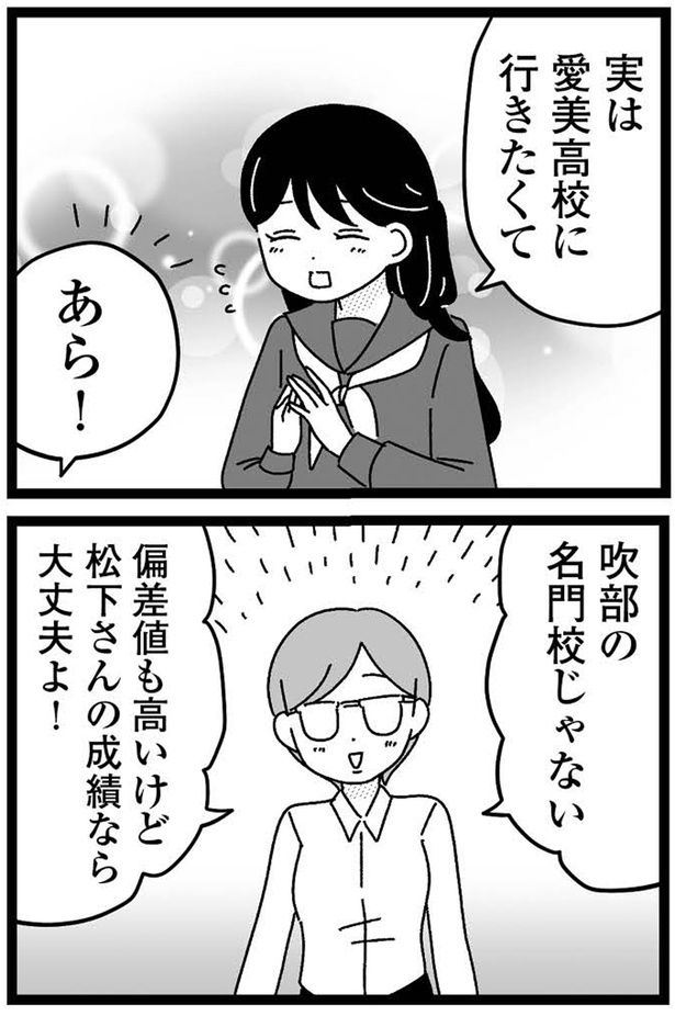 吹部の名門校じゃない （C）うみこ／飛鳥新社