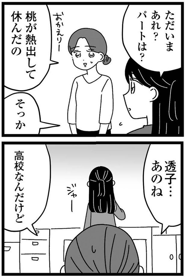 パートは？ （C）うみこ／飛鳥新社