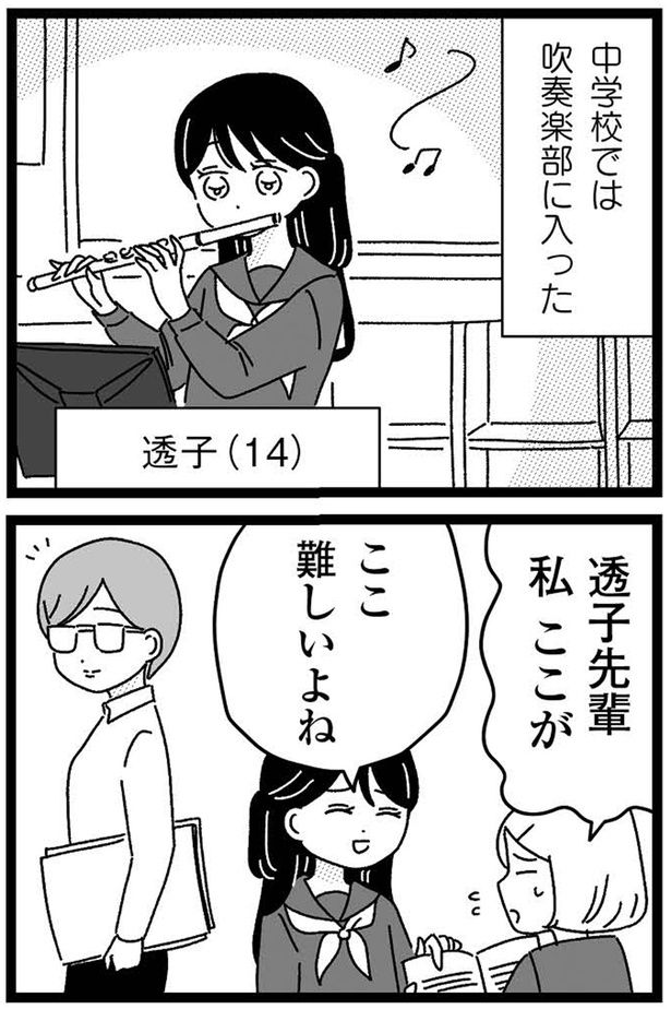 吹奏楽部に入った （C）うみこ／飛鳥新社