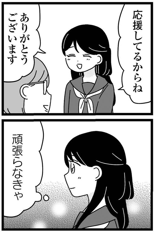 応援してるからね （C）うみこ／飛鳥新社