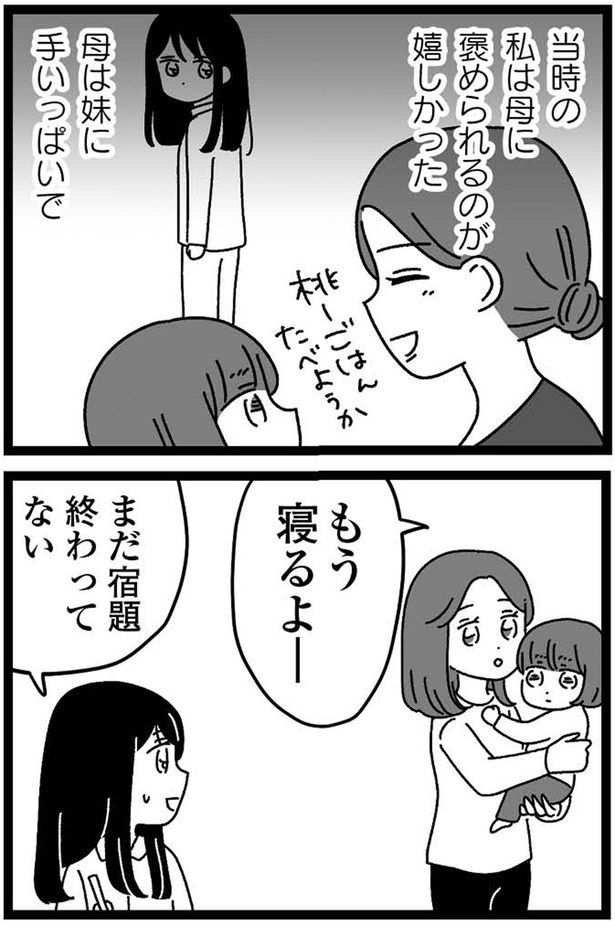 母に褒められるのが嬉しかった （C）うみこ／飛鳥新社