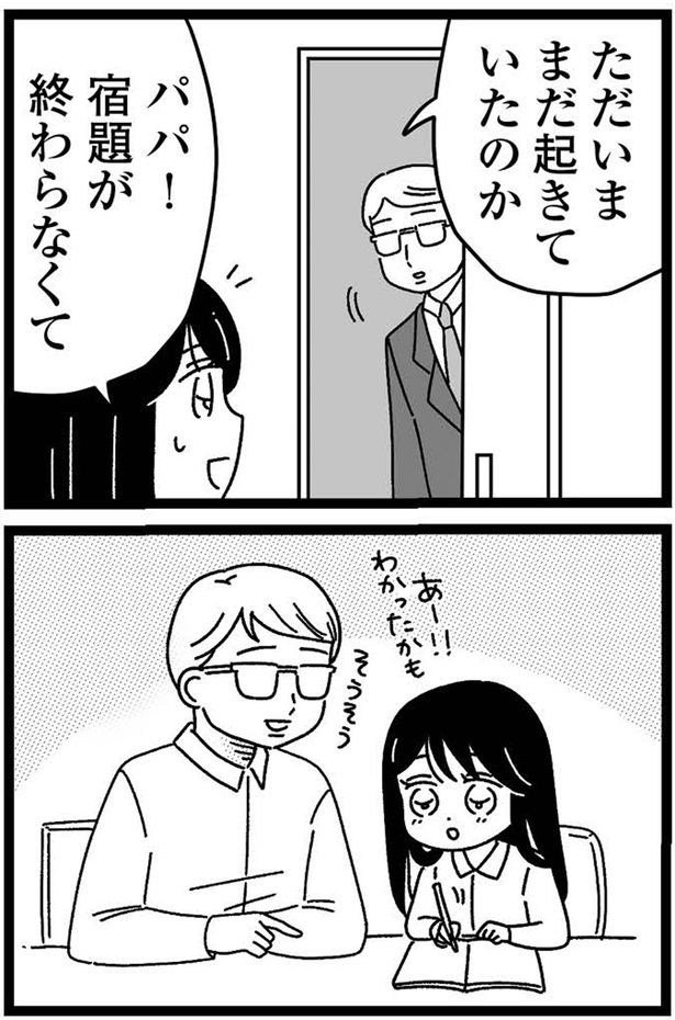 宿題が終わらなくて （C）うみこ／飛鳥新社