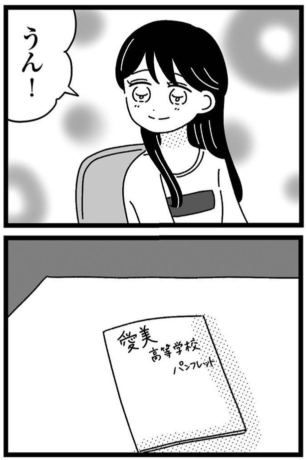 うん！ （C）うみこ／飛鳥新社