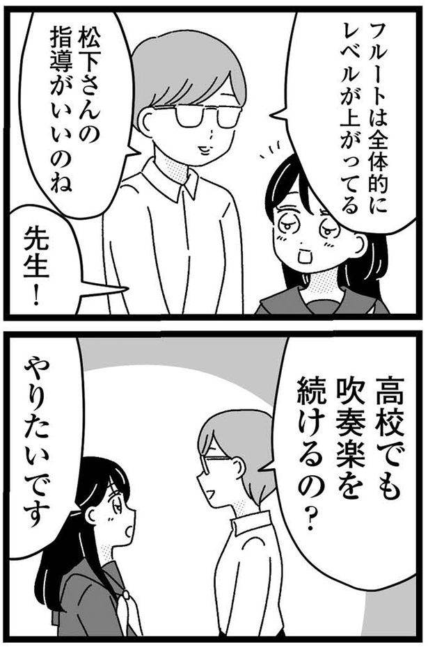 高校でも吹奏楽を続けるの？ （C）うみこ／飛鳥新社