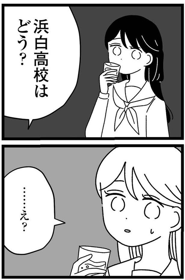 …え？ （C）うみこ／飛鳥新社