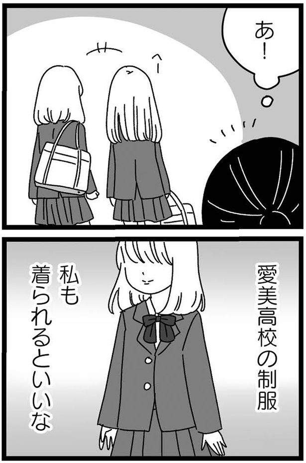 私も着られるといいな （C）うみこ／飛鳥新社