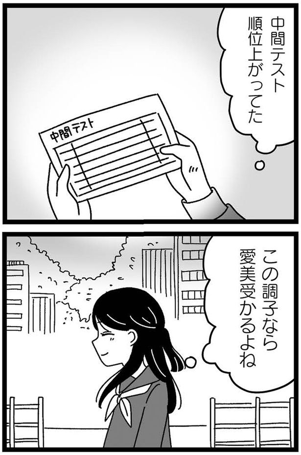 順位上がってた （C）うみこ／飛鳥新社