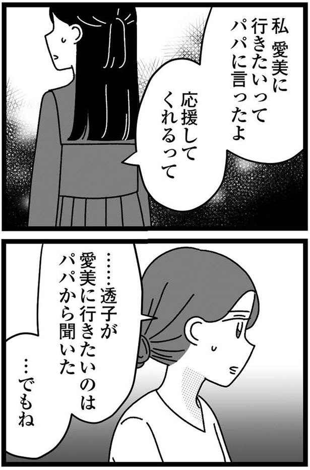 応援してくれるって （C）うみこ／飛鳥新社