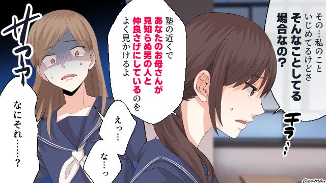 「そんなことしてる場合なの？」いじめっ子に母親の秘密を暴露して黙らせた話