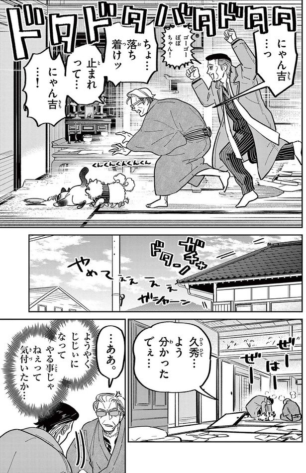 久秀...よう分かったでぇ... （C）片倉頼／小学館