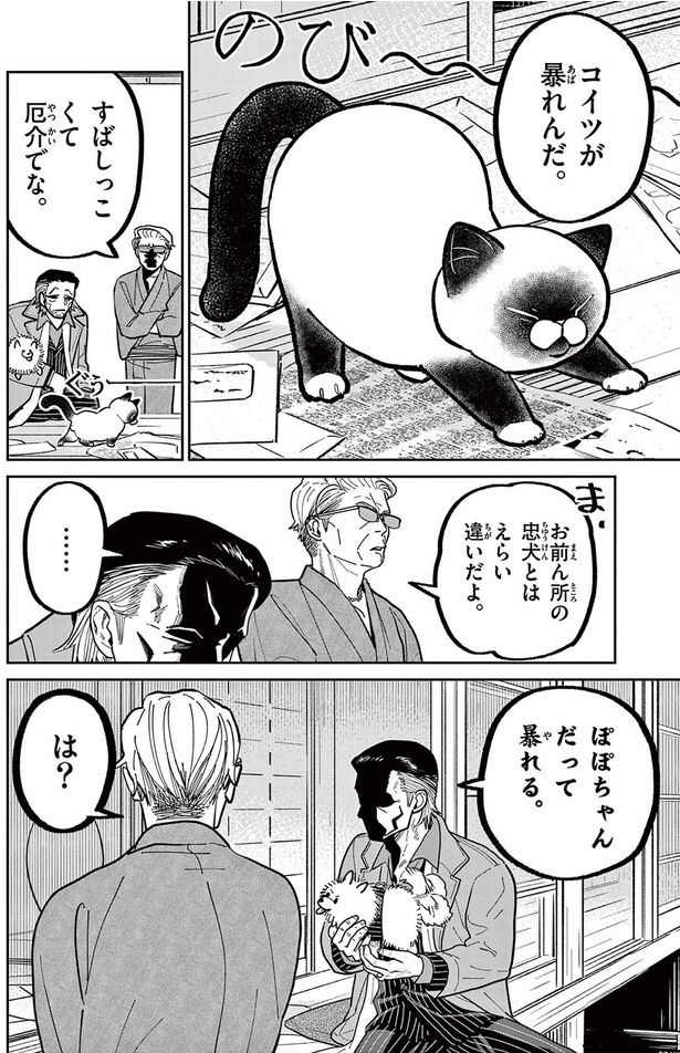 すばしっこくて厄介でな （C）片倉頼／小学館