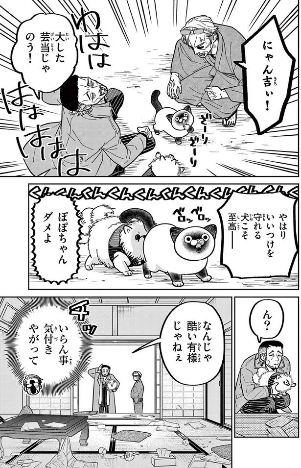 大した芸当じゃのう！ （C）片倉頼／小学館