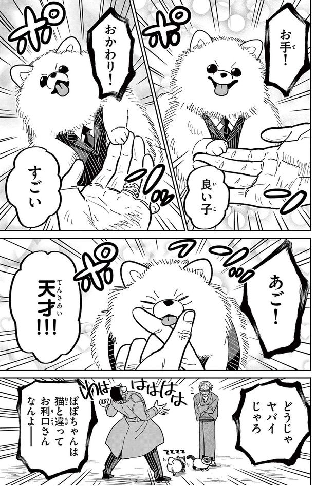 お手！おかわり！ （C）片倉頼／小学館