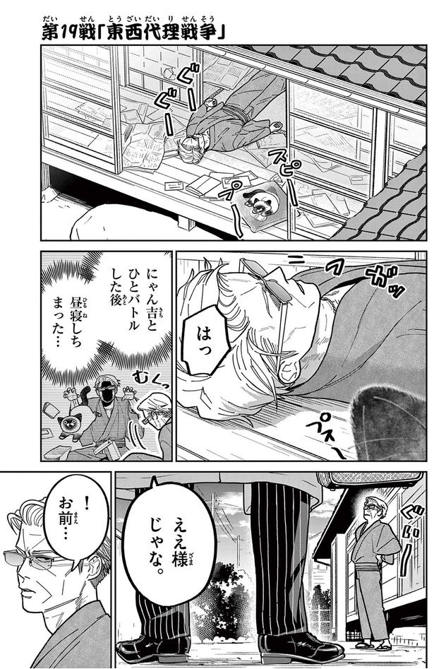 東西代理戦争 （C）片倉頼／小学館