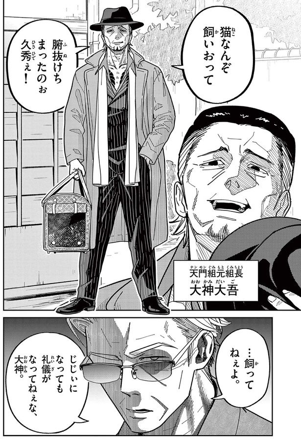 猫なんぞ飼いおって （C）片倉頼／小学館