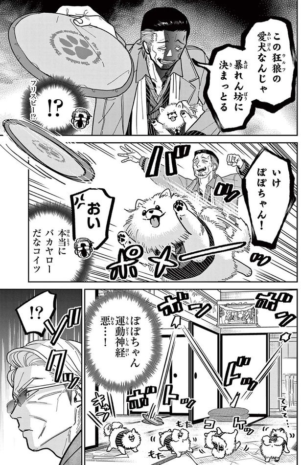 いけ、ぽぽちゃん！ （C）片倉頼／小学館