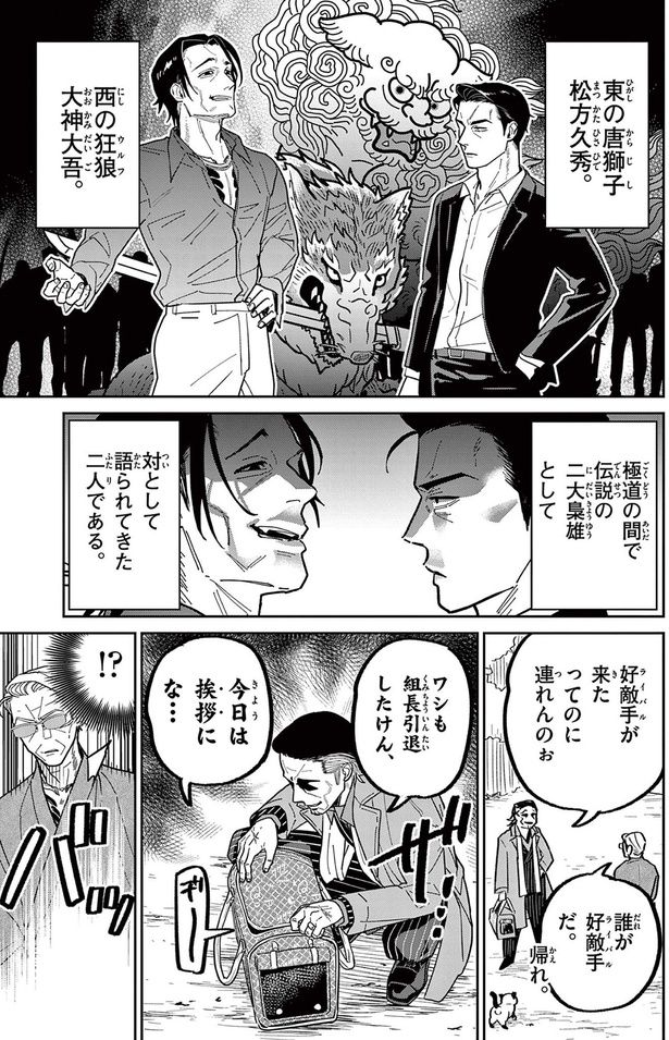 ワシも組長引退したけん、今日は挨拶にな （C）片倉頼／小学館