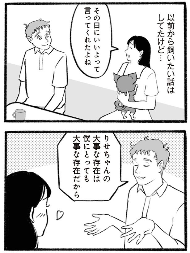 僕にとっても大事な存在だから （C）りせとルイス、チャチャモ シトロン／KADOKAWA