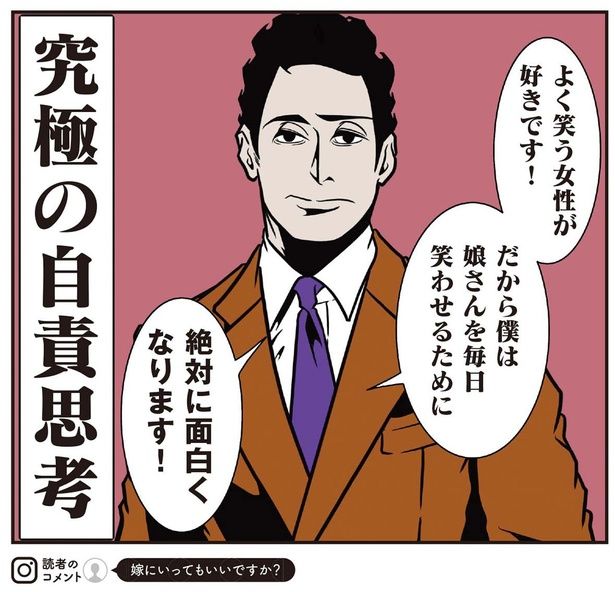 よく笑う女性が好きです！ （C）B.B軍曹／主婦と生活社