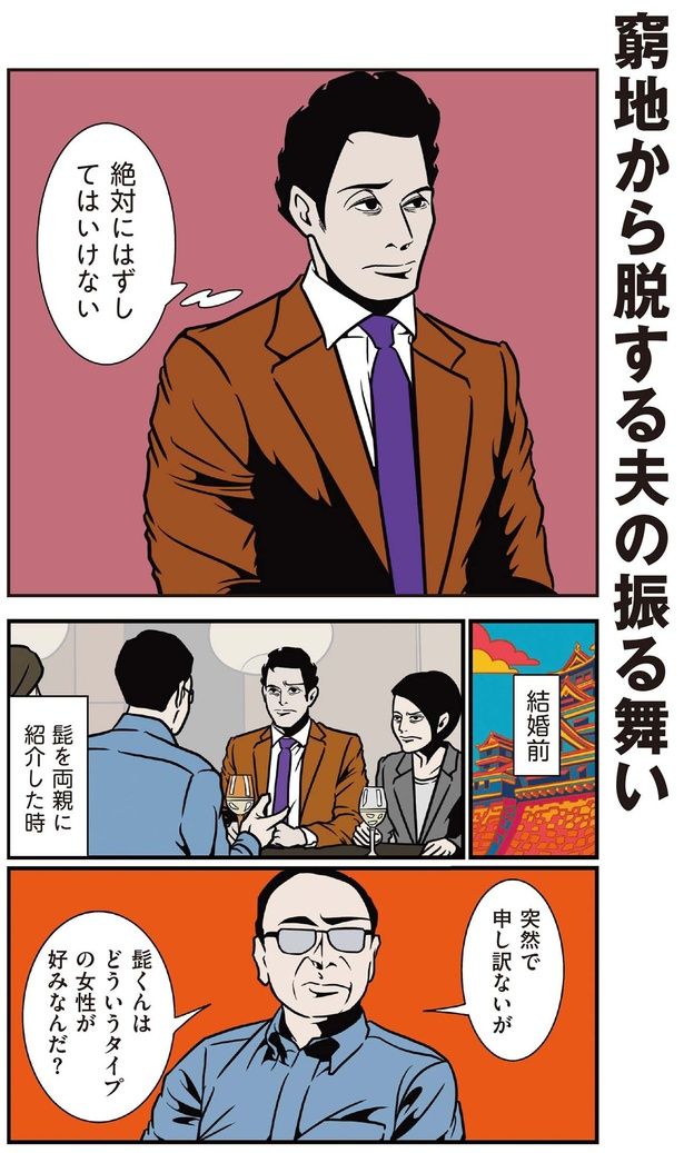 髭を両親に紹介した時 （C）B.B軍曹／主婦と生活社