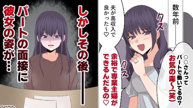 「うちは旦那が高収入でよかった」専業主婦マウントをしてきたママ友と皮肉な再会をした話
