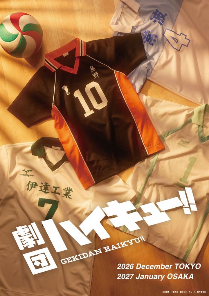 劇団「ハイキュー!!」新作公演 ティザービジュアル （C）古舘春一／集英社・劇団「ハイキュー!!」製作委員会 width=