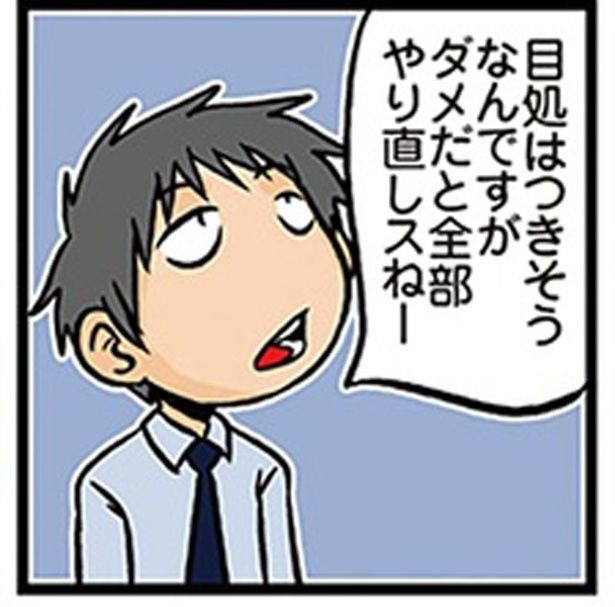 目処はつきそうなんですが （C）よしたに／KADOKAWA