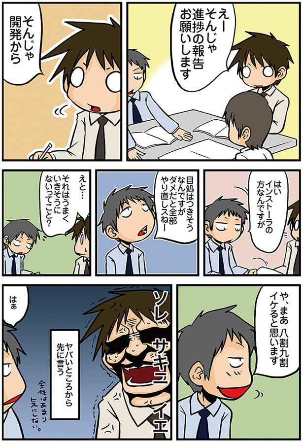 そんじゃ開発から （C）よしたに／KADOKAWA