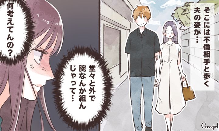 白昼の裏切り…信じていた夫が不倫女と腕を組む瞬間を目撃した妻の話