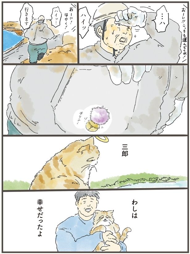 わしは幸せだったよ （C）中山有香里／KADOKAWA