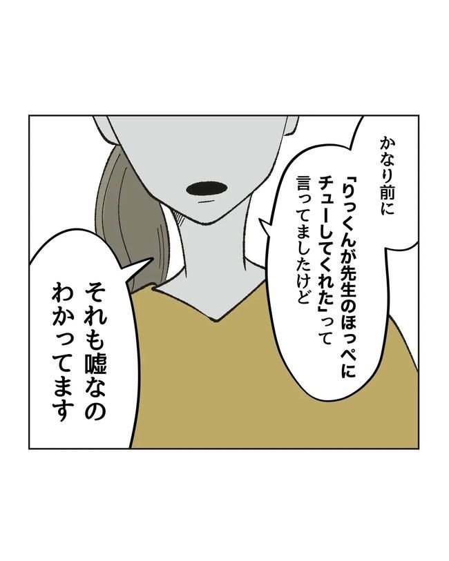 保護者にマウントする保育士／ミント
