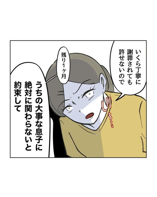 保護者にマウントする保育士／ミント