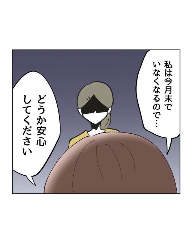 保護者にマウントする保育士／ミント