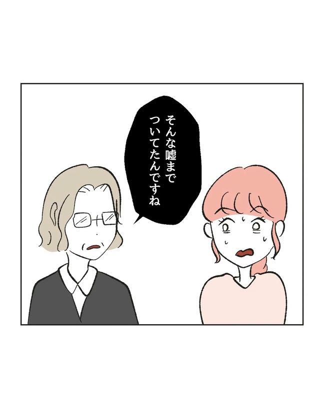 保護者にマウントする保育士／ミント