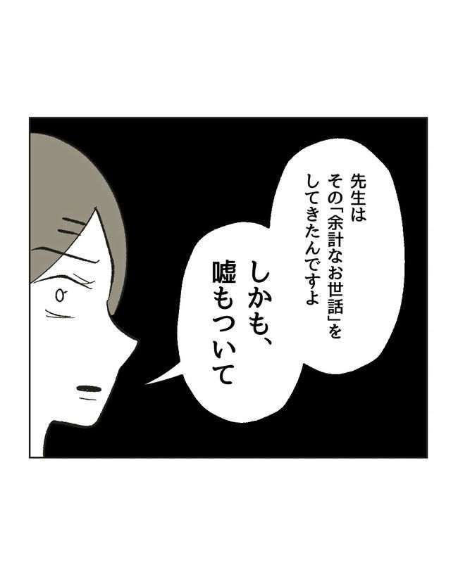 保護者にマウントする保育士／ミント