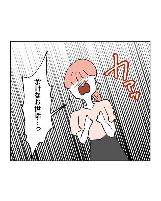 保護者にマウントする保育士／ミント