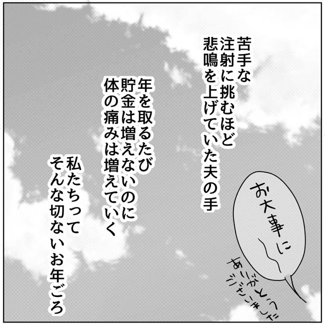 五十路日和／おーちゃん