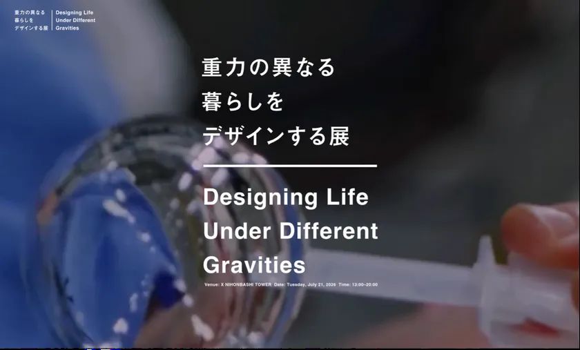 宇宙生活を想像する思考体験！ EX Gravity「重力の異なる暮らしを