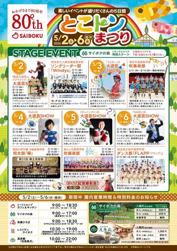ステージイベント
