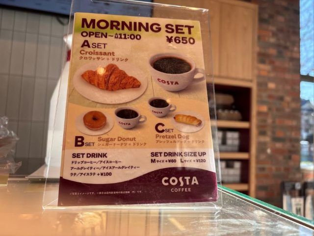 COSTA COFFEE（コスタコーヒー）モーニングメニュー