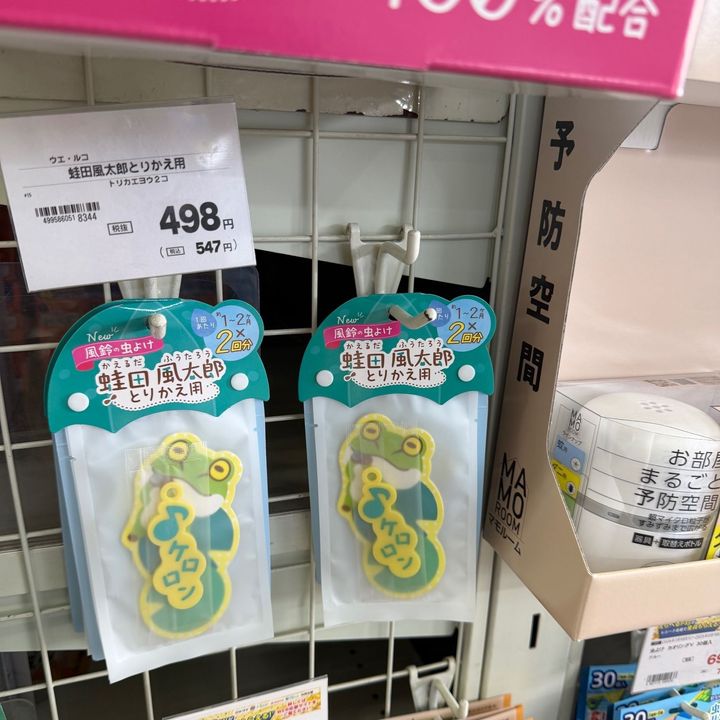 可愛くて実用的！風鈴の虫除け『蛙田風太郎』くんに一目惚れ◎
