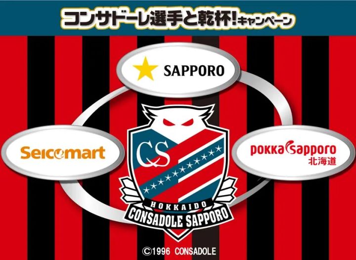 コンサドーレ選手と乾杯！キャンペーン