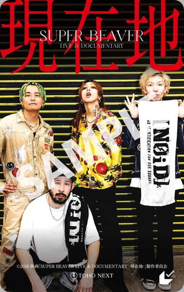 【写真を見る】ムビチケ前売券のデザインも解禁！ [c]2026 映画「SUPER BEAVER LIVE ＆ DOCUMENTARY」製作委員会