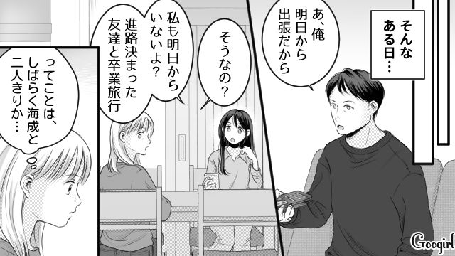 夫の悪影響を受けた息子…体調の悪い母に「マジ使えねー」⁉