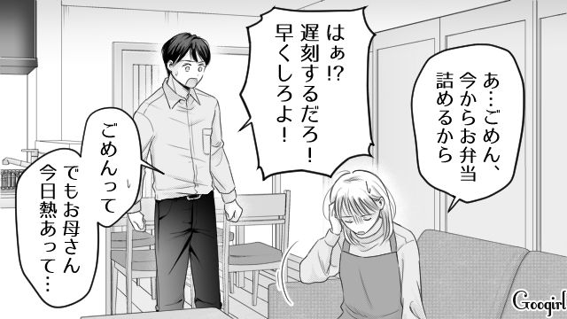 夫の悪影響を受けた息子…体調の悪い母に「マジ使えねー」⁉