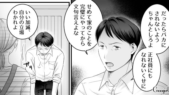 夫の悪影響を受けた息子…体調の悪い母に「マジ使えねー」⁉